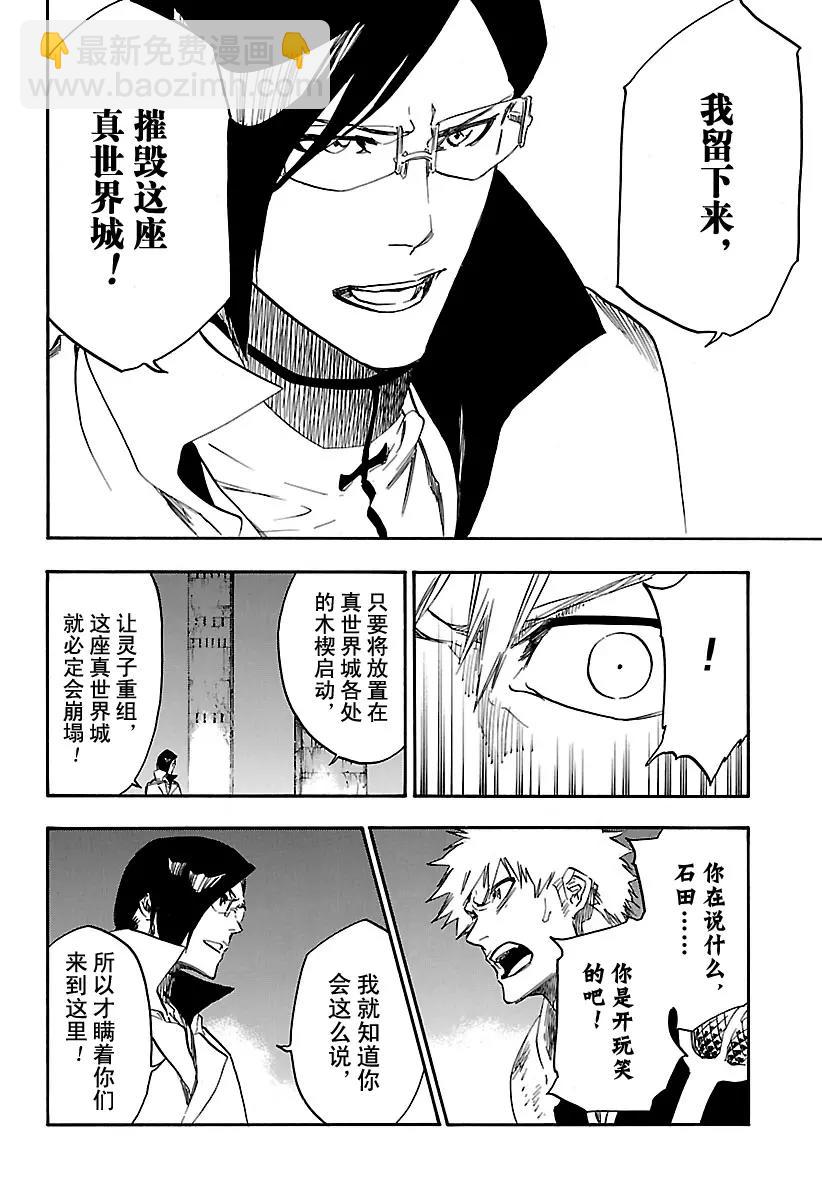 🍱死神/境·界【快】 第660话 显而易见的答案 第14页