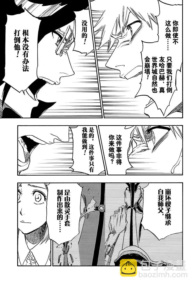🍱死神/境·界【快】 第660话 显而易见的答案 第15页