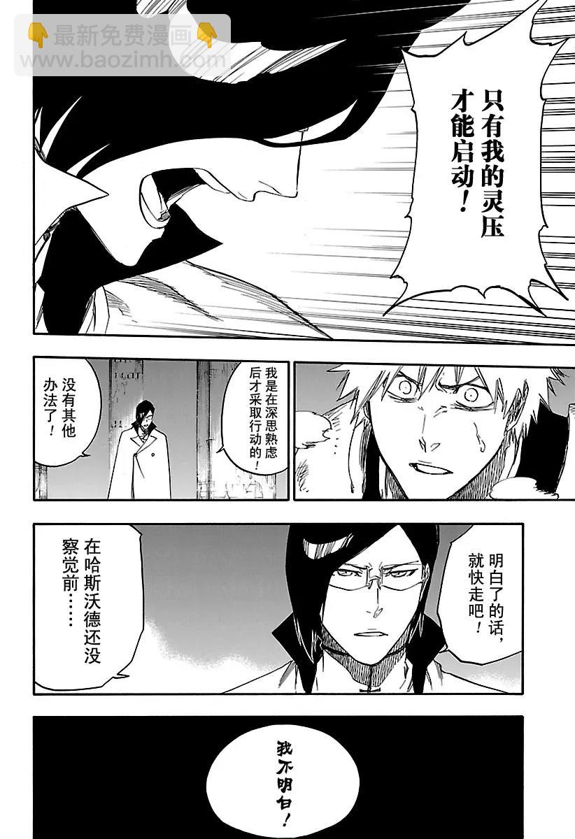 🍱死神/境·界【快】 第660话 显而易见的答案 第16页