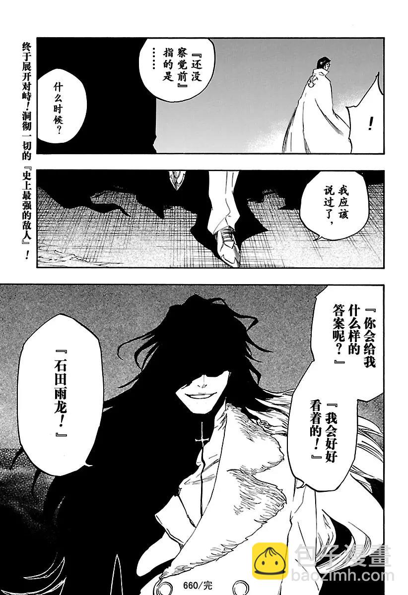 🍱死神/境·界【快】 第660话 显而易见的答案 第17页