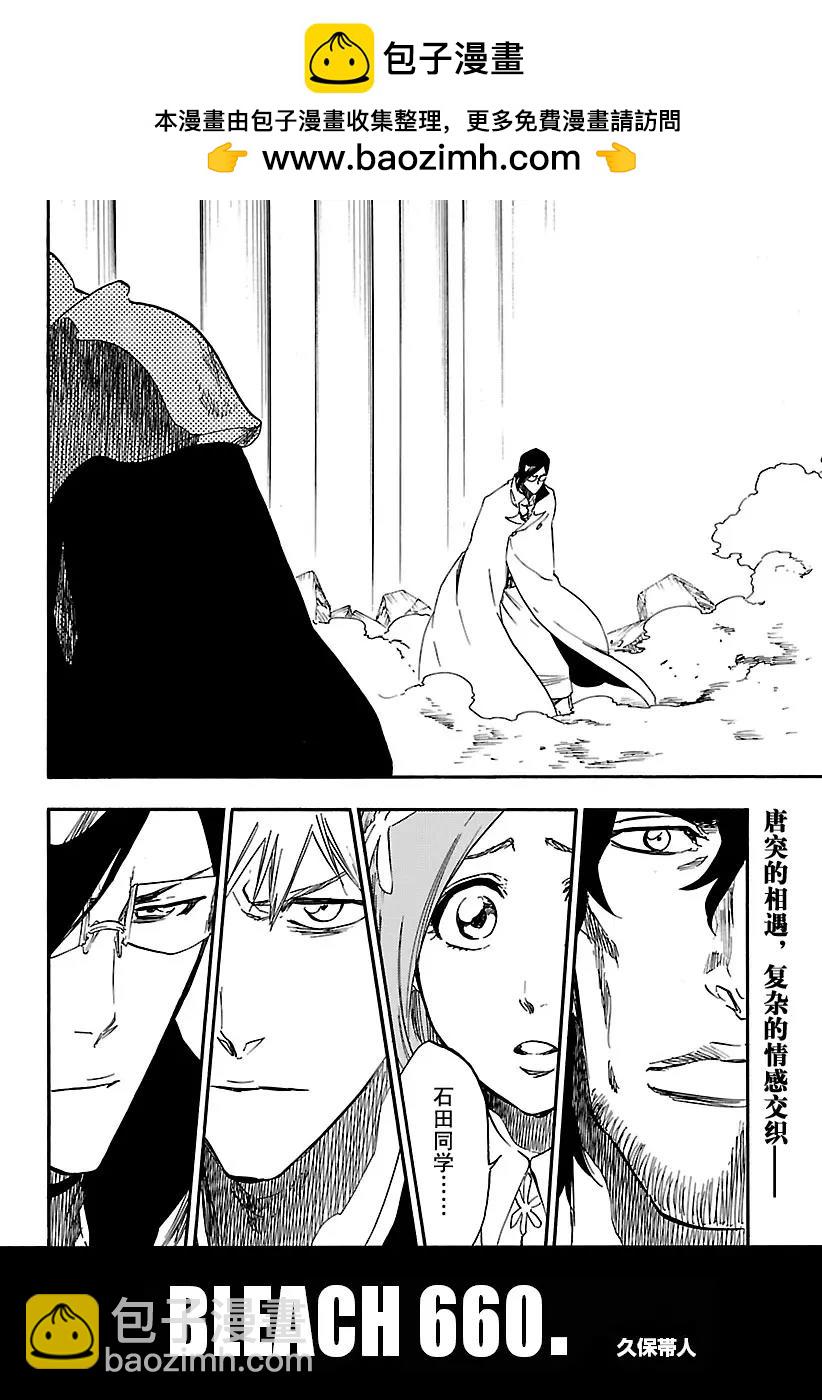 🍱死神/境·界【快】 第660话 显而易见的答案 第2页