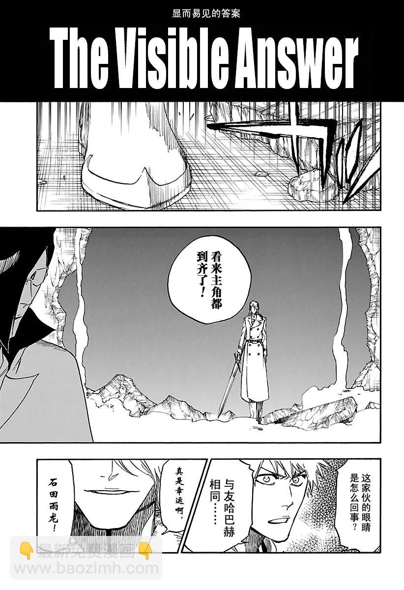 🍱死神/境·界【快】 第660话 显而易见的答案 第3页