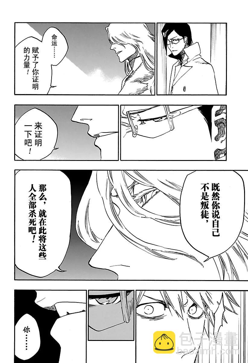 🍱死神/境·界【快】 第660话 显而易见的答案 第4页