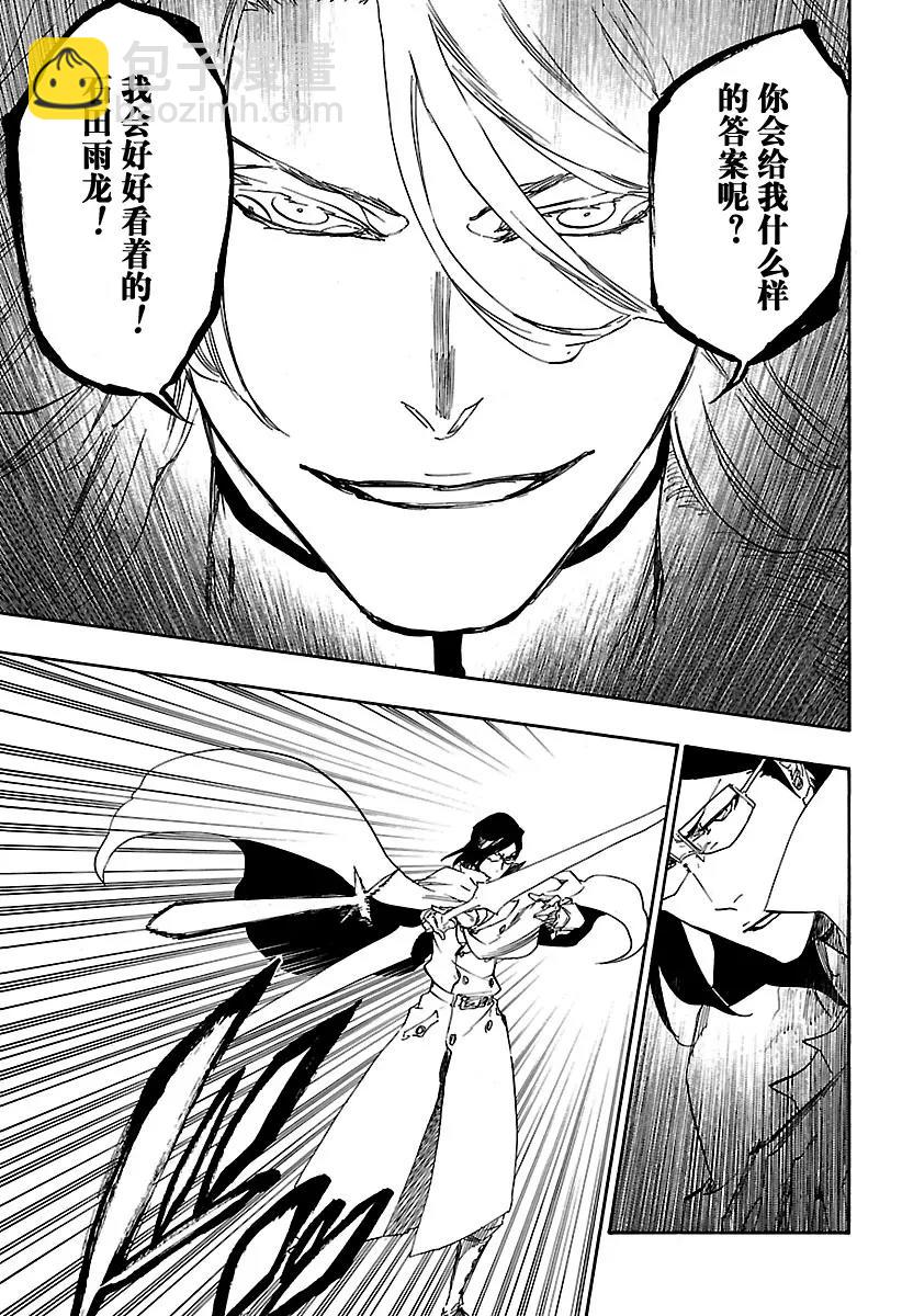 🍱死神/境·界【快】 第660话 显而易见的答案 第5页