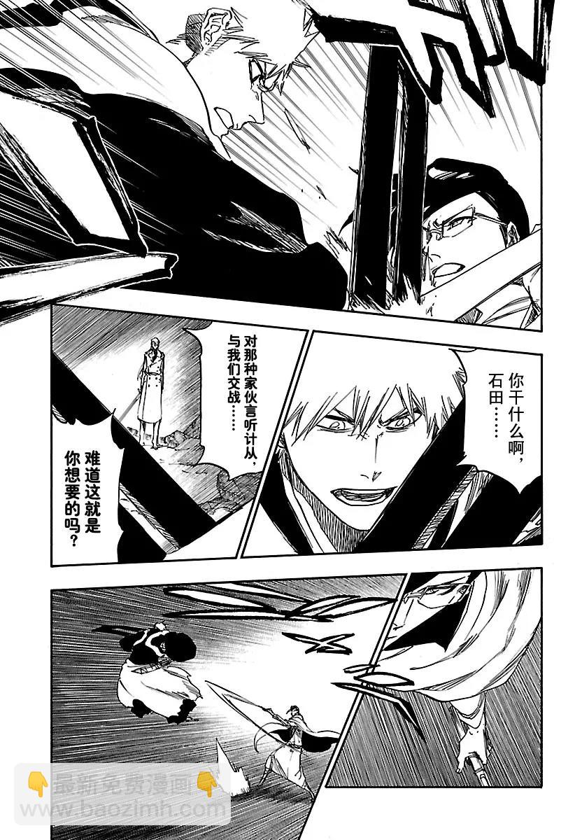 🍱死神/境·界【快】 第660话 显而易见的答案 第7页