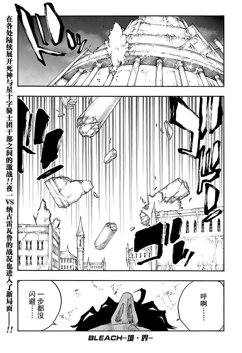 🍱死神/境·界【快】 第662话 雷神3 第1页