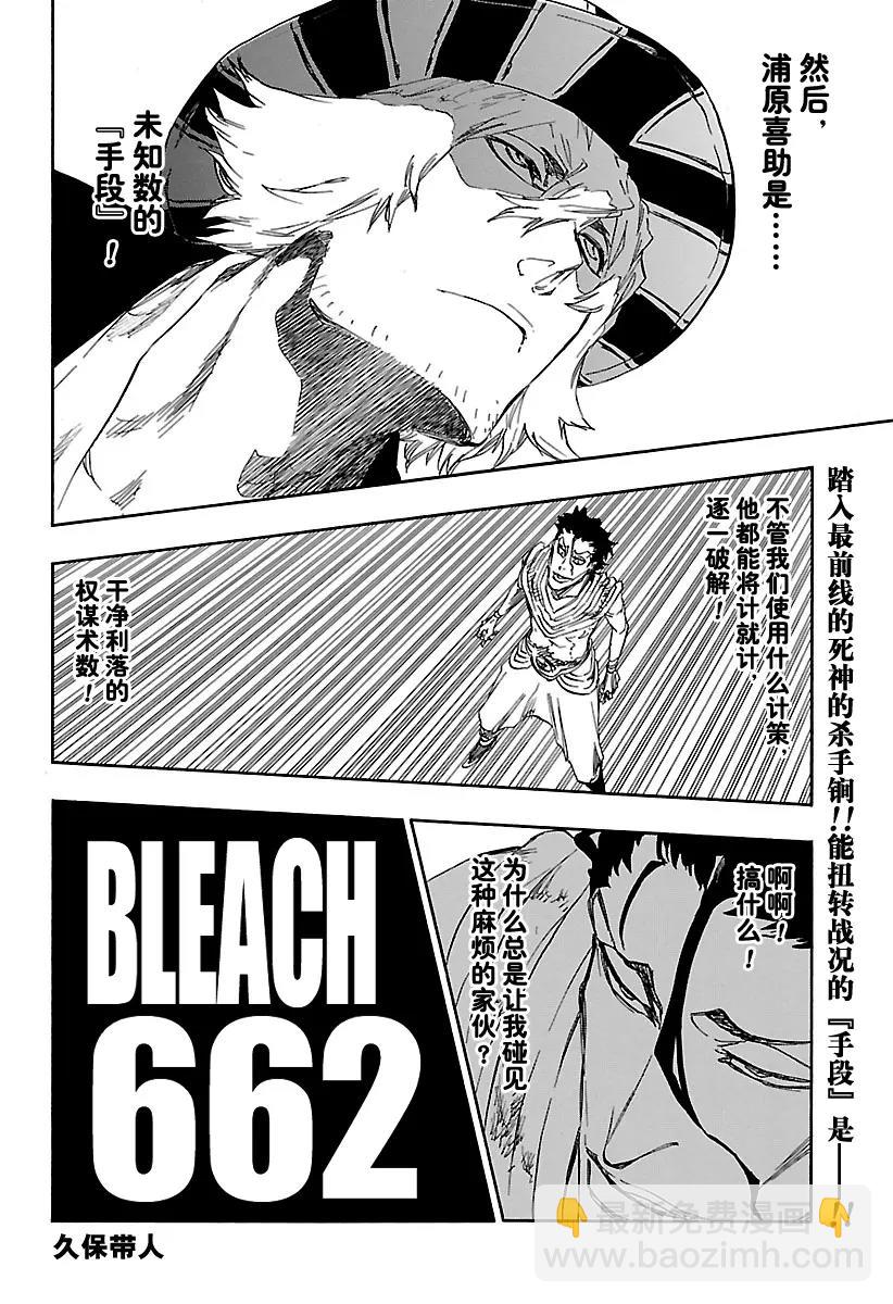 🍱死神/境·界【快】 第662话 雷神3 第10页