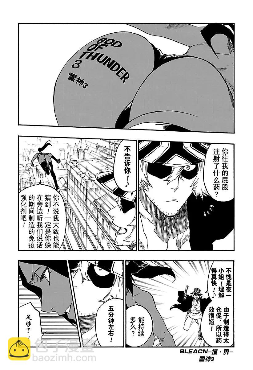 🍱死神/境·界【快】 第662话 雷神3 第11页