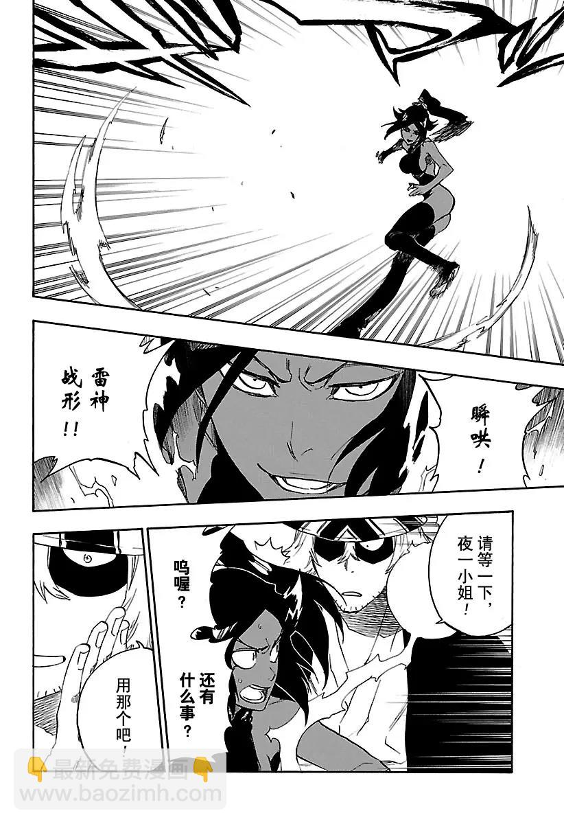 🍱死神/境·界【快】 第662话 雷神3 第12页