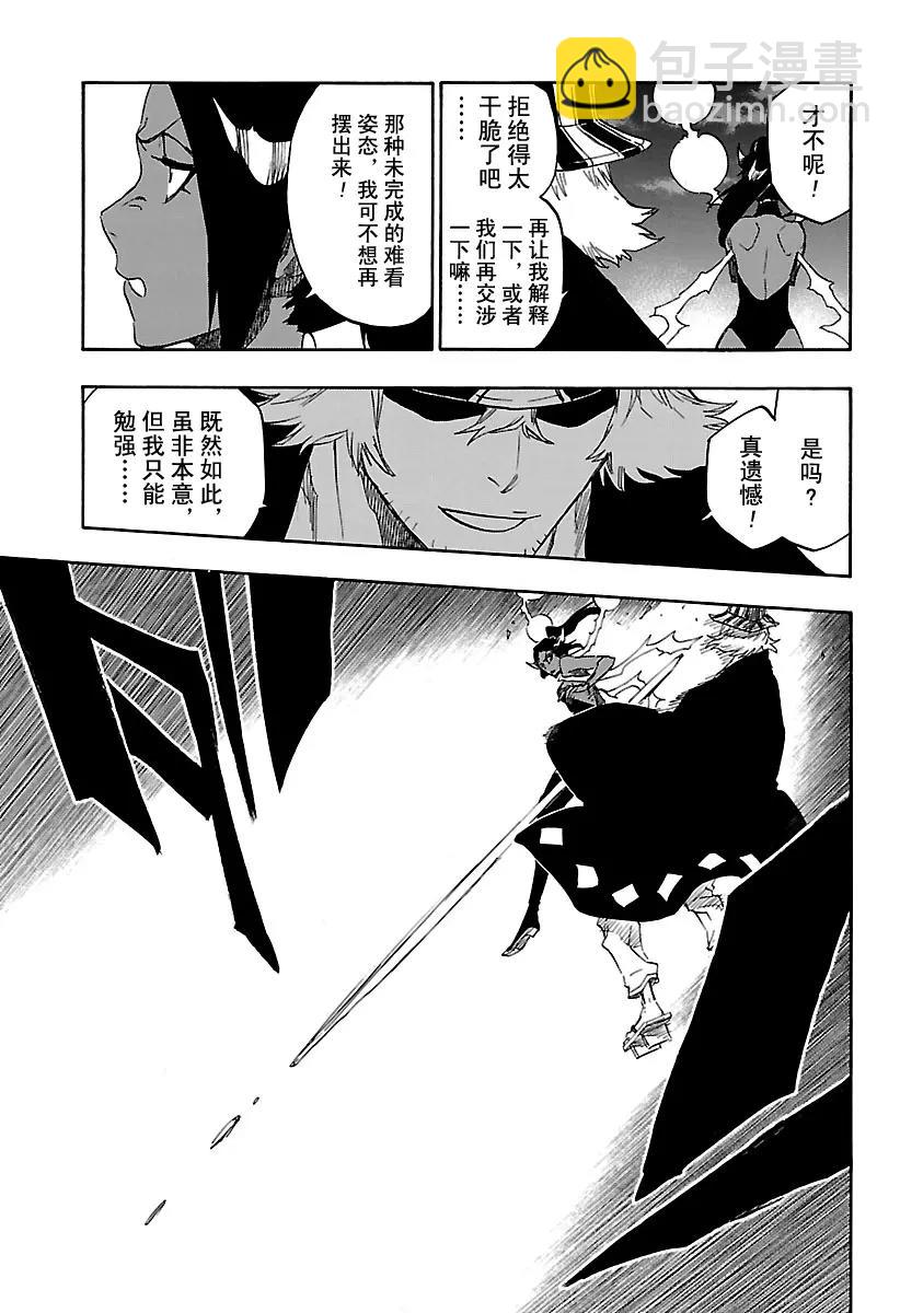 🍱死神/境·界【快】 第662话 雷神3 第13页