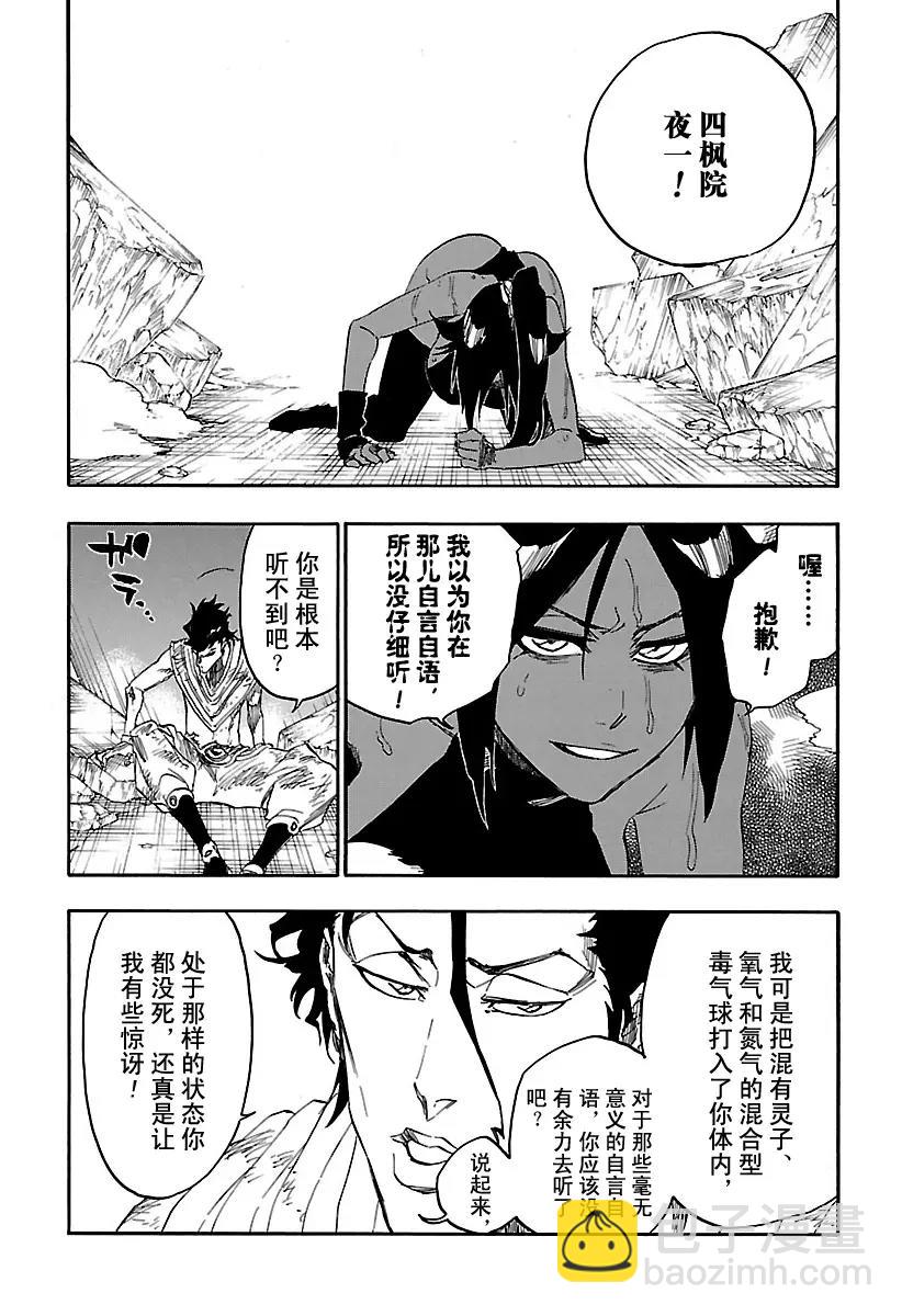 🍱死神/境·界【快】 第662话 雷神3 第3页