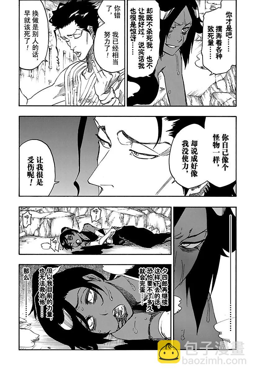 🍱死神/境·界【快】 第662话 雷神3 第4页
