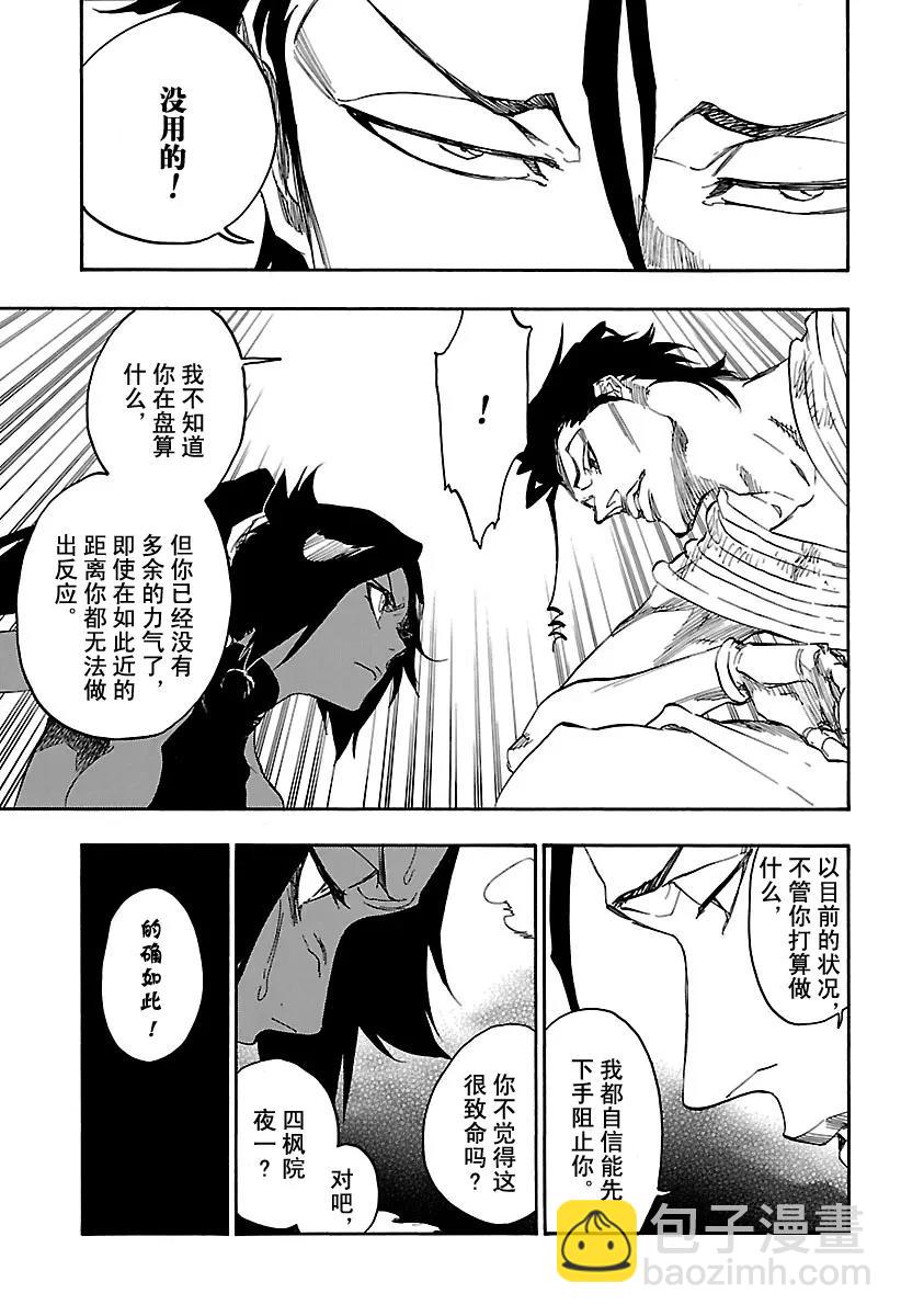 🍱死神/境·界【快】 第662话 雷神3 第5页