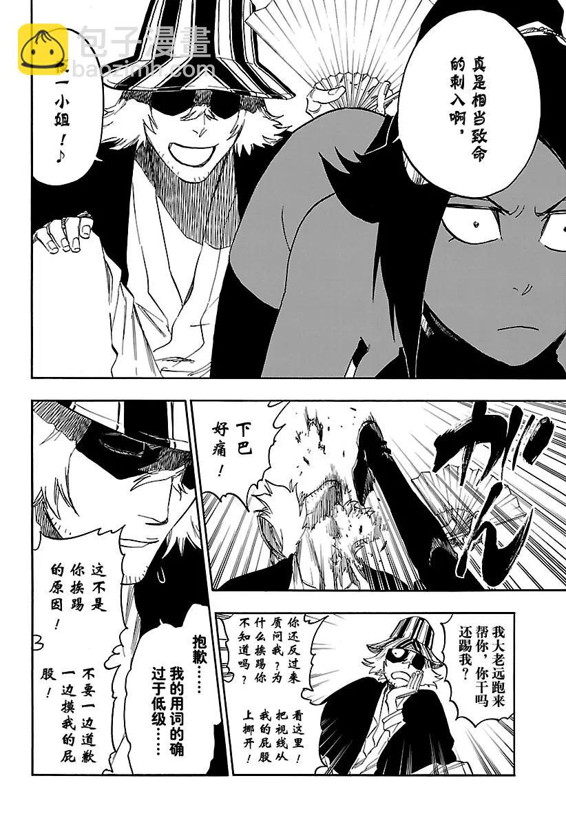 🍱死神/境·界【快】 第662话 雷神3 第6页