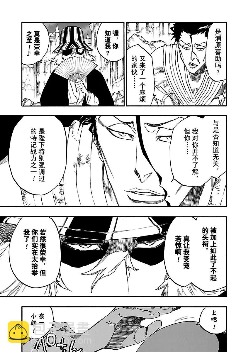 🍱死神/境·界【快】 第662话 雷神3 第7页