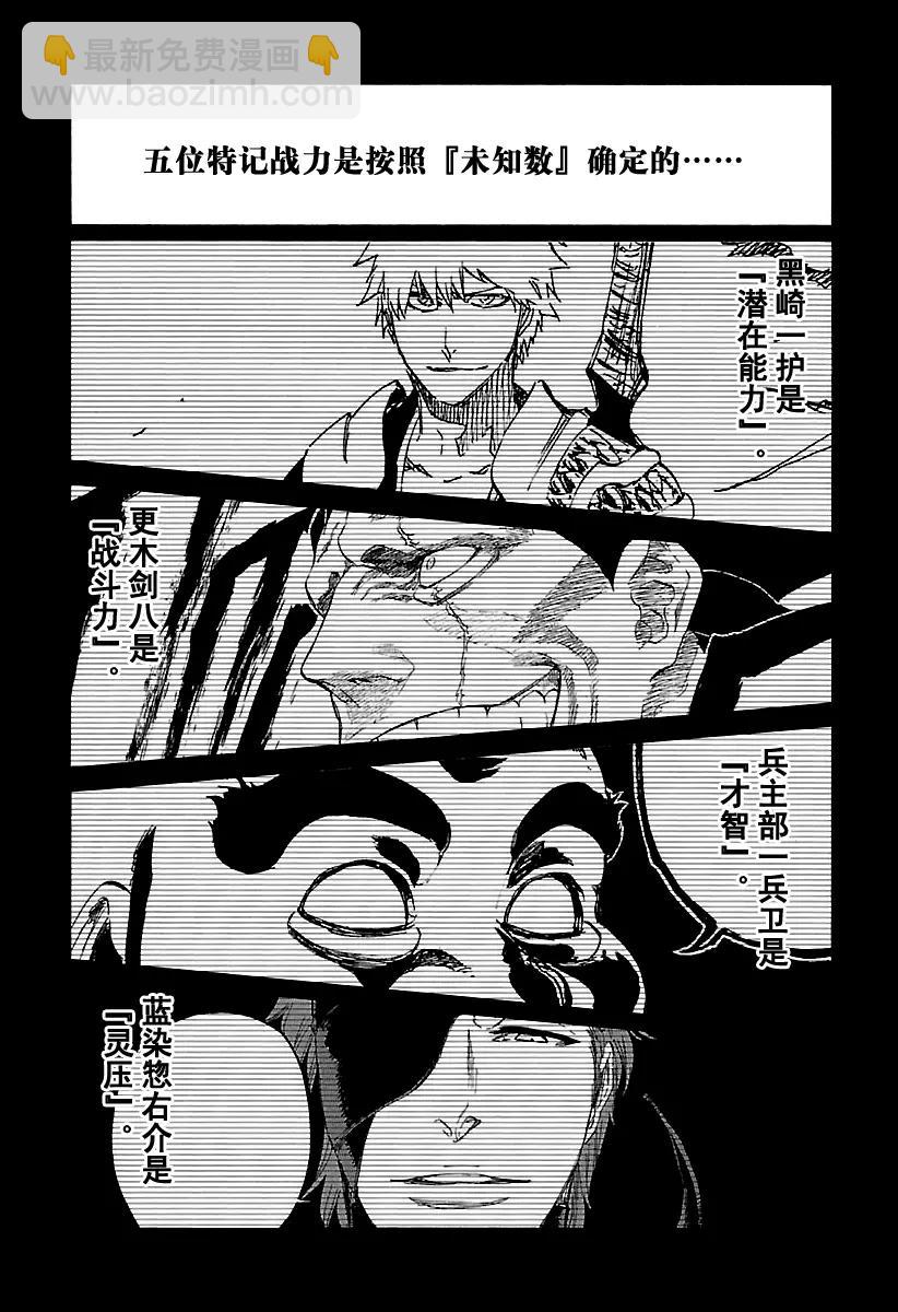 🍱死神/境·界【快】 第662话 雷神3 第9页