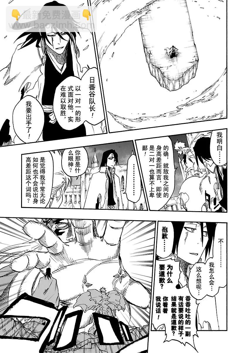 🍱死神/境·界【快】 第666话 空无傀儡伽蓝堂 第15页