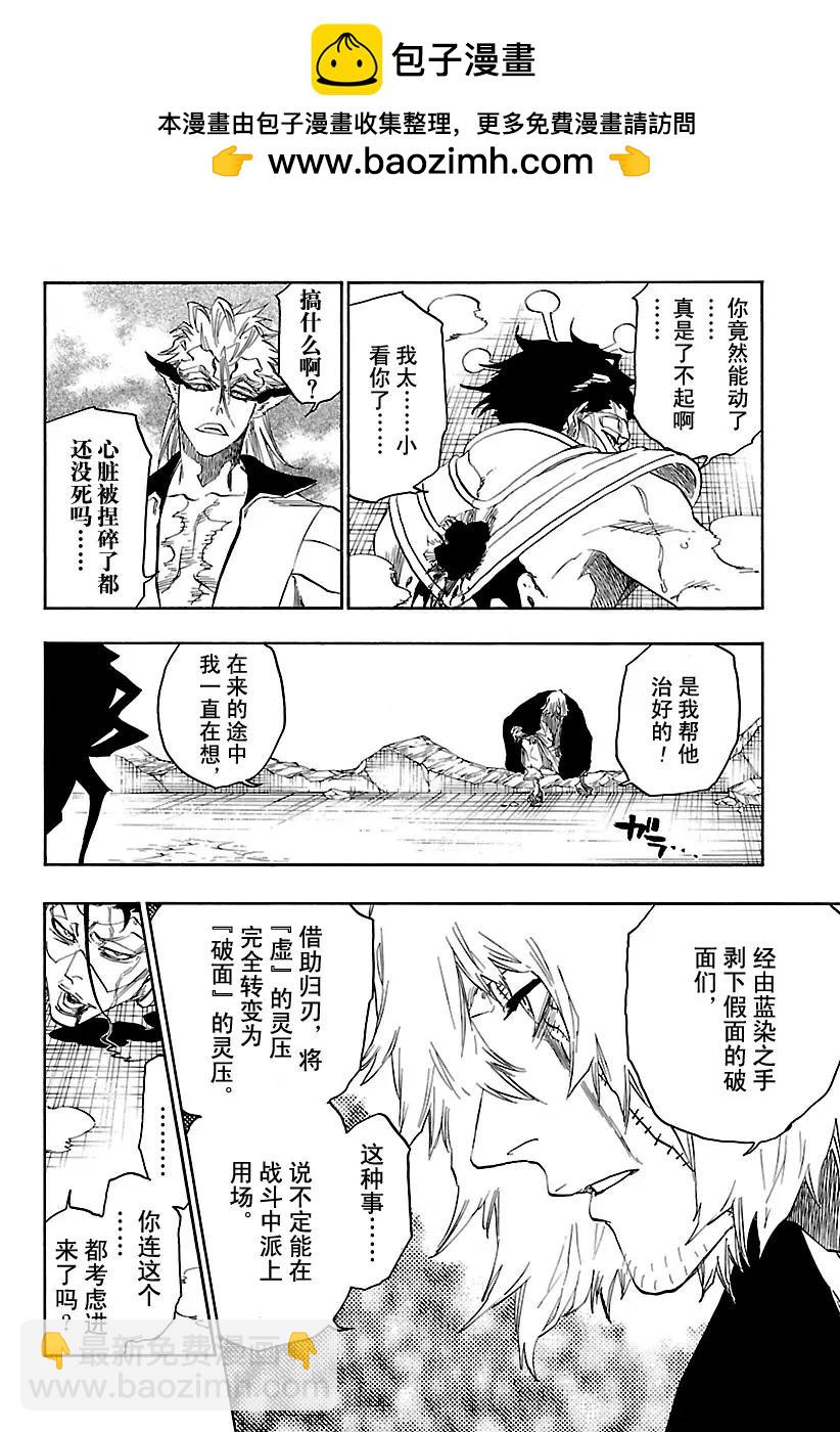🍱死神/境·界【快】 第666话 空无傀儡伽蓝堂 第2页