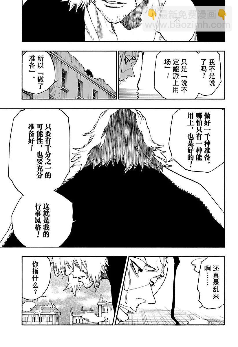 🍱死神/境·界【快】 第666话 空无傀儡伽蓝堂 第3页