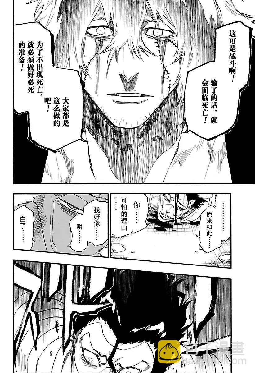 🍱死神/境·界【快】 第666话 空无傀儡伽蓝堂 第4页