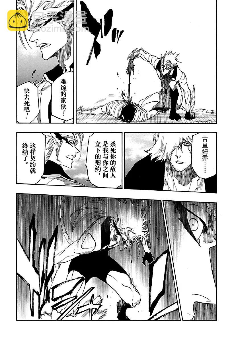 🍱死神/境·界【快】 第666话 空无傀儡伽蓝堂 第5页