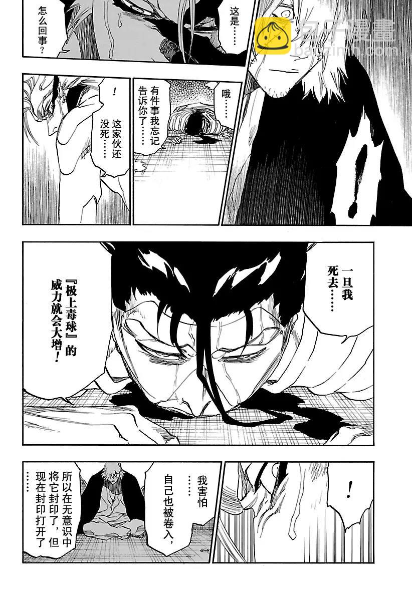 🍱死神/境·界【快】 第666话 空无傀儡伽蓝堂 第6页