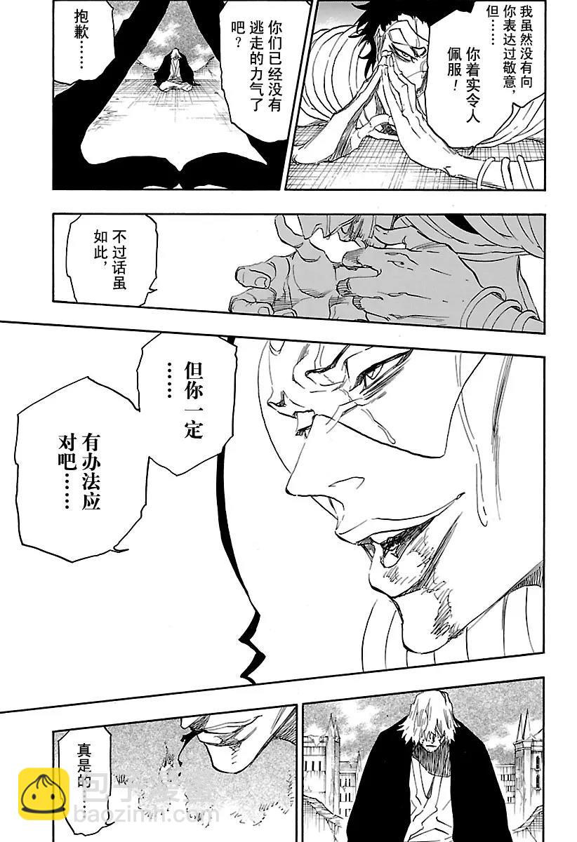 🍱死神/境·界【快】 第666话 空无傀儡伽蓝堂 第7页
