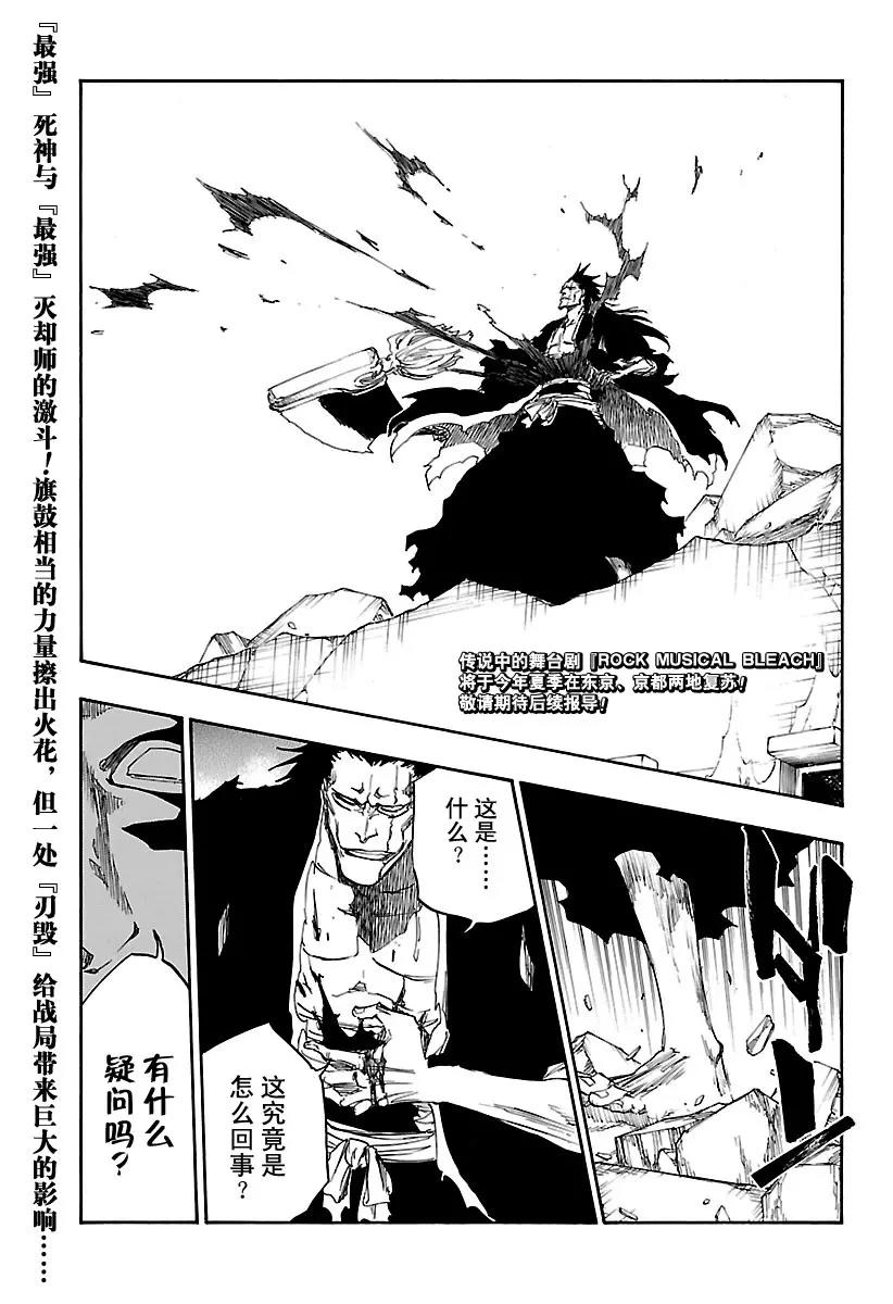 🍱死神/境·界【快】 第668话 更大，更快，更强 第1页