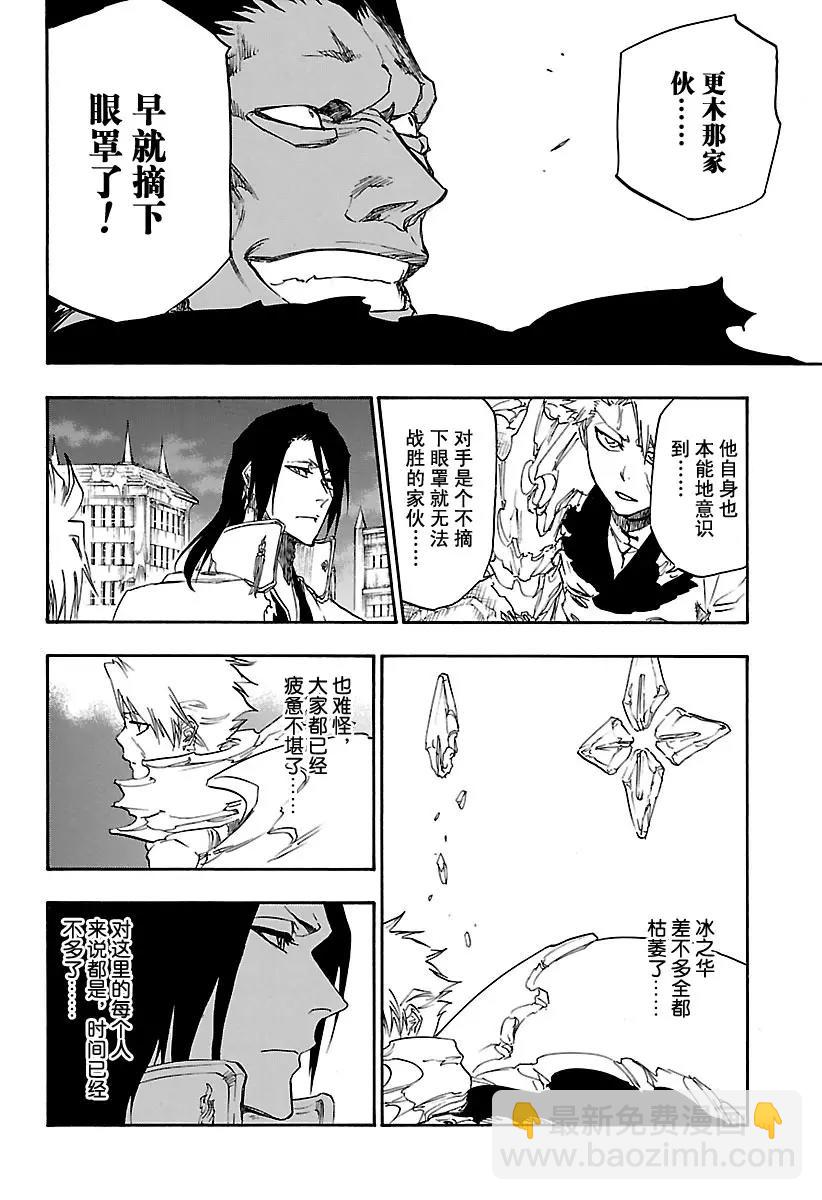 🍱死神/境·界【快】 第668话 更大，更快，更强 第10页