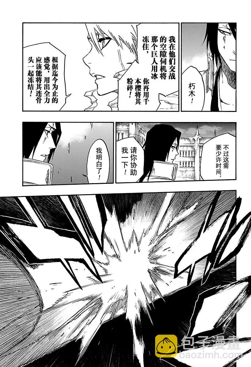 🍱死神/境·界【快】 第668话 更大，更快，更强 第11页