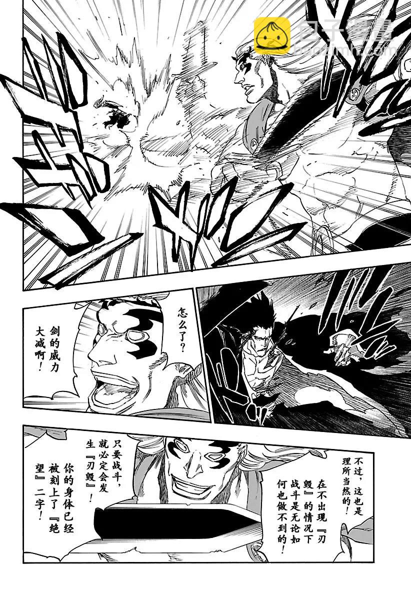 🍱死神/境·界【快】 第668话 更大，更快，更强 第12页