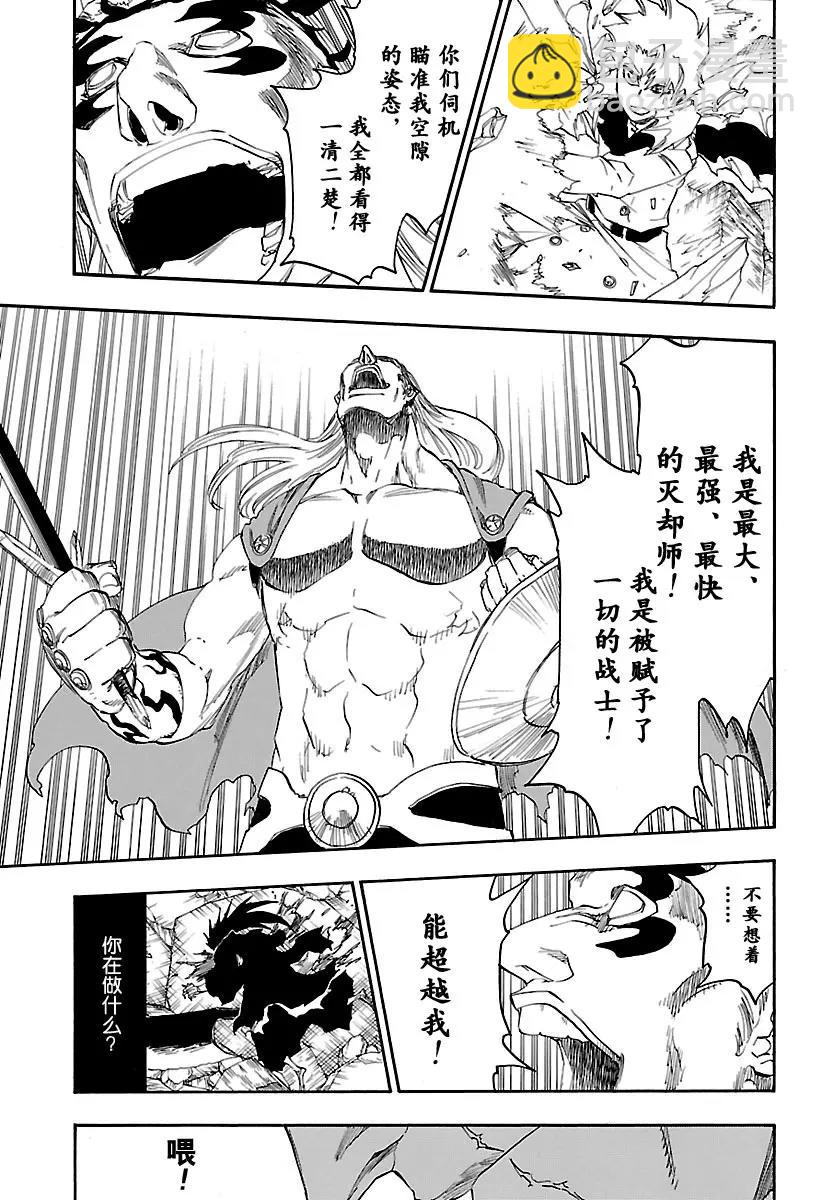 🍱死神/境·界【快】 第668话 更大，更快，更强 第15页