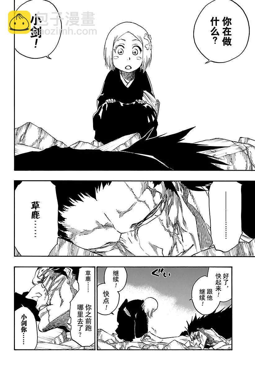 🍱死神/境·界【快】 第668话 更大，更快，更强 第16页