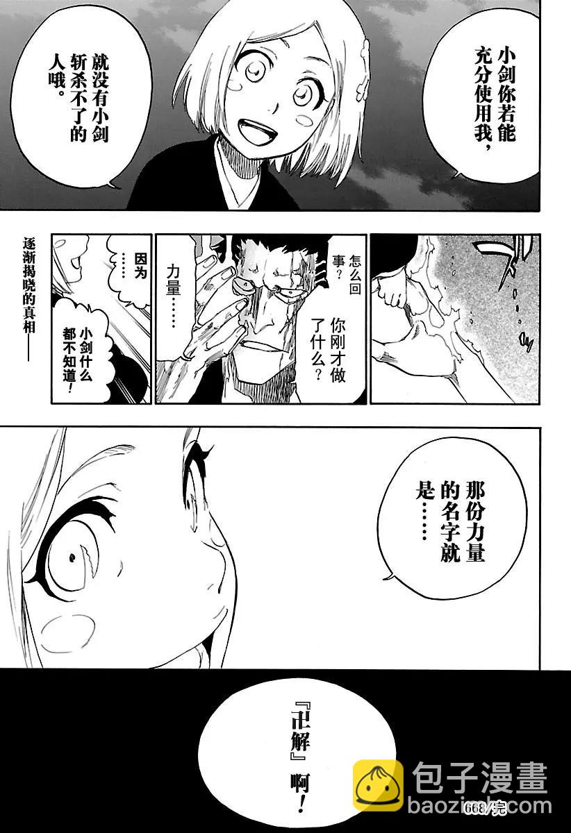 🍱死神/境·界【快】 第668话 更大，更快，更强 第17页