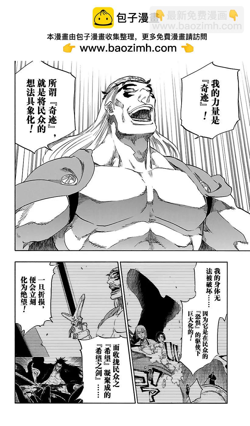 🍱死神/境·界【快】 第668话 更大，更快，更强 第2页