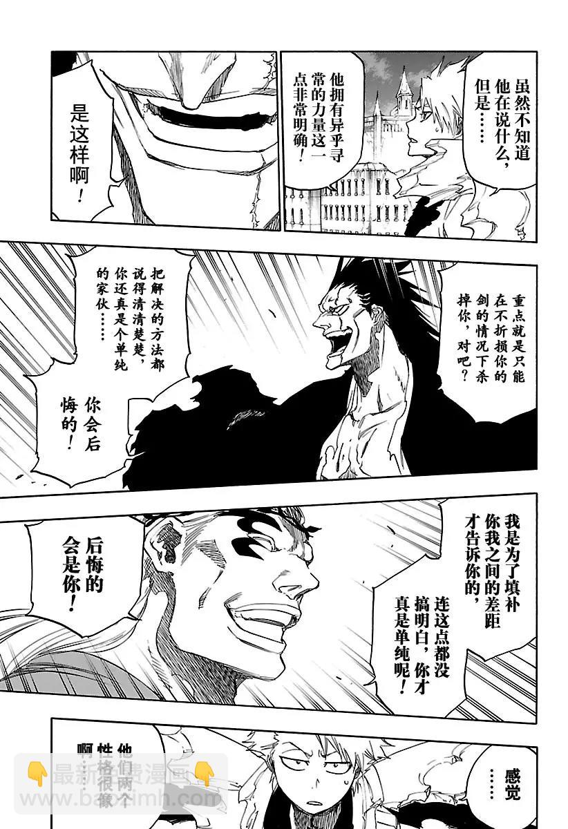 🍱死神/境·界【快】 第668话 更大，更快，更强 第3页