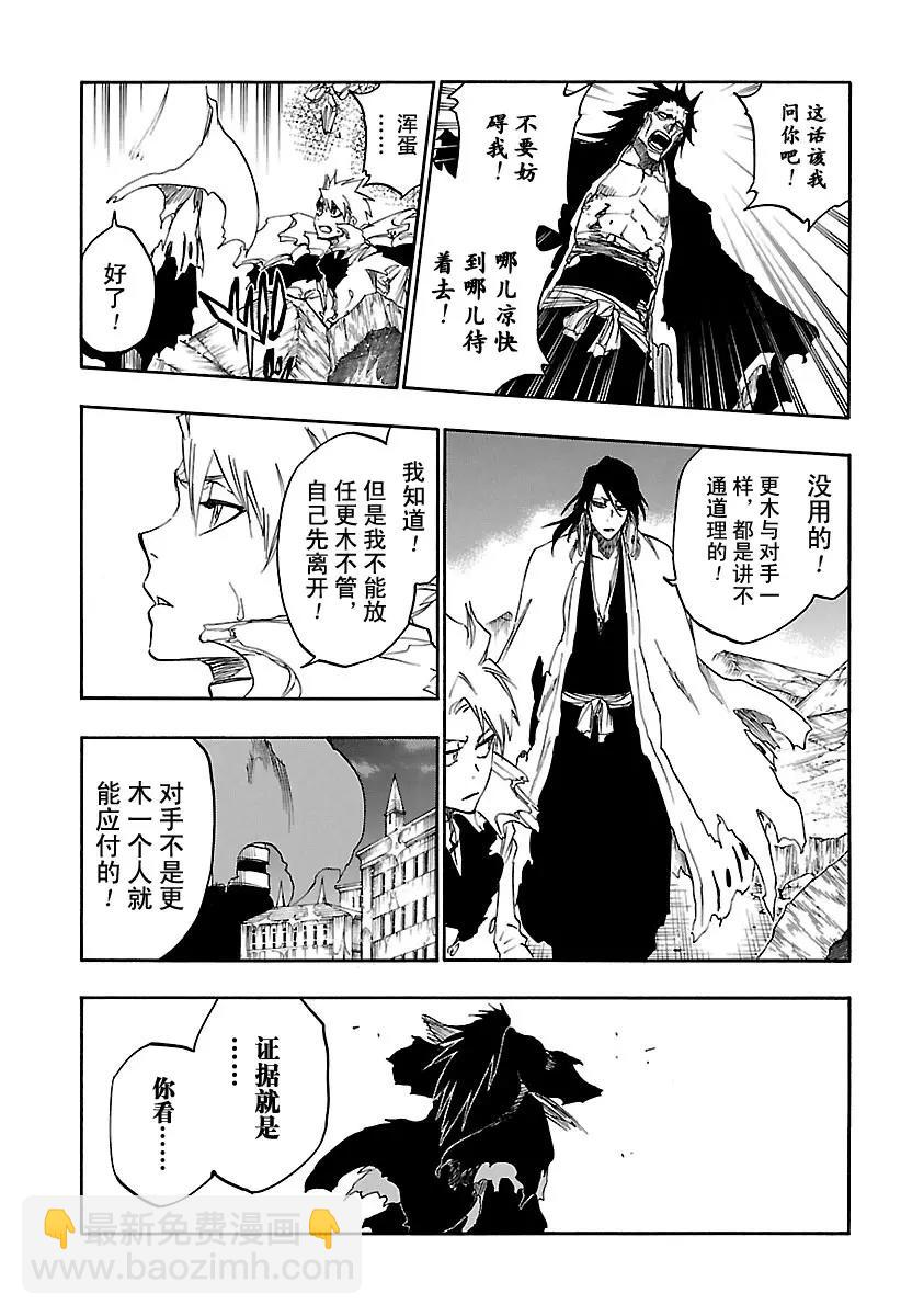 🍱死神/境·界【快】 第668话 更大，更快，更强 第9页