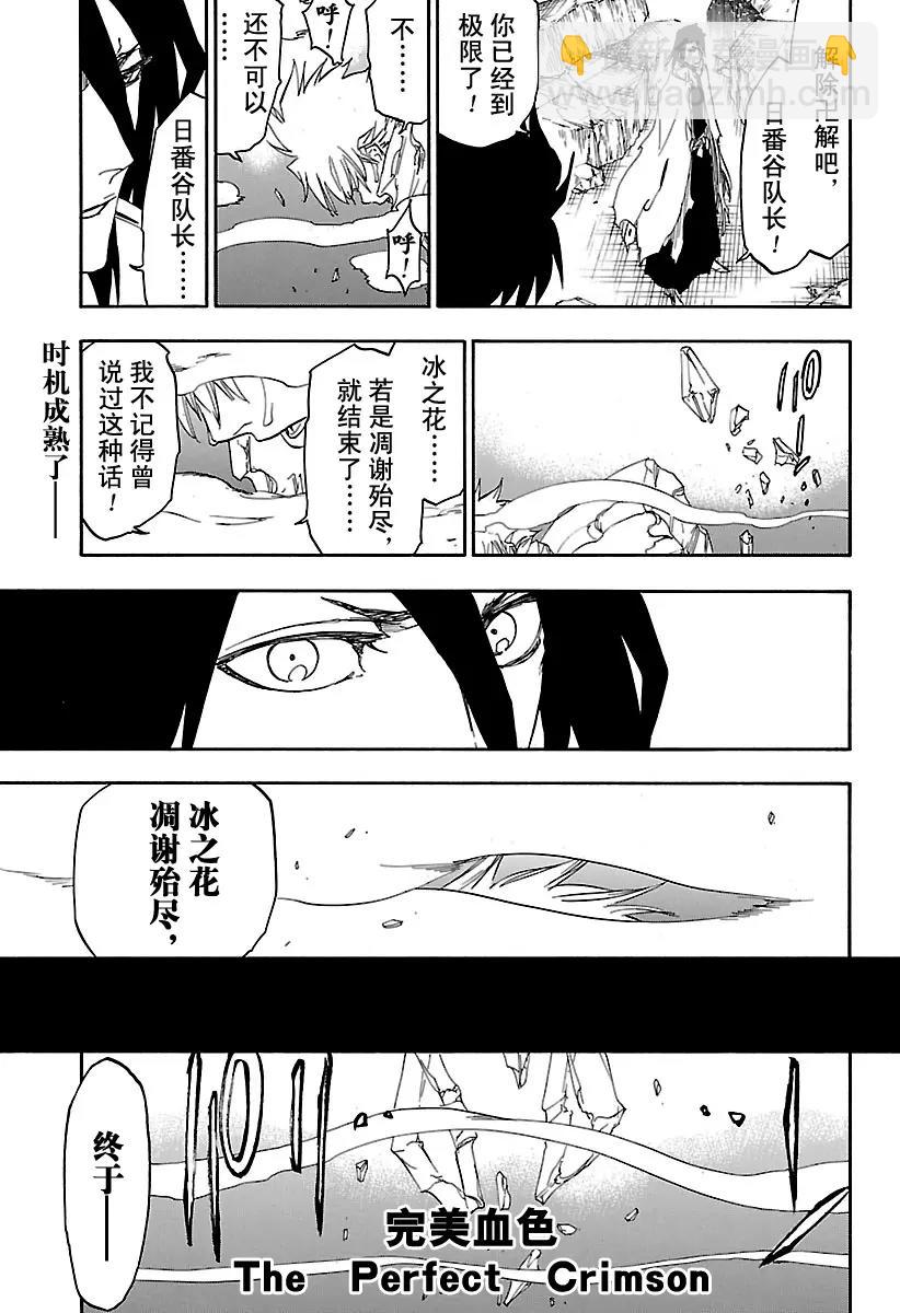 🍱死神/境·界【快】 第670话 完美血色 第15页