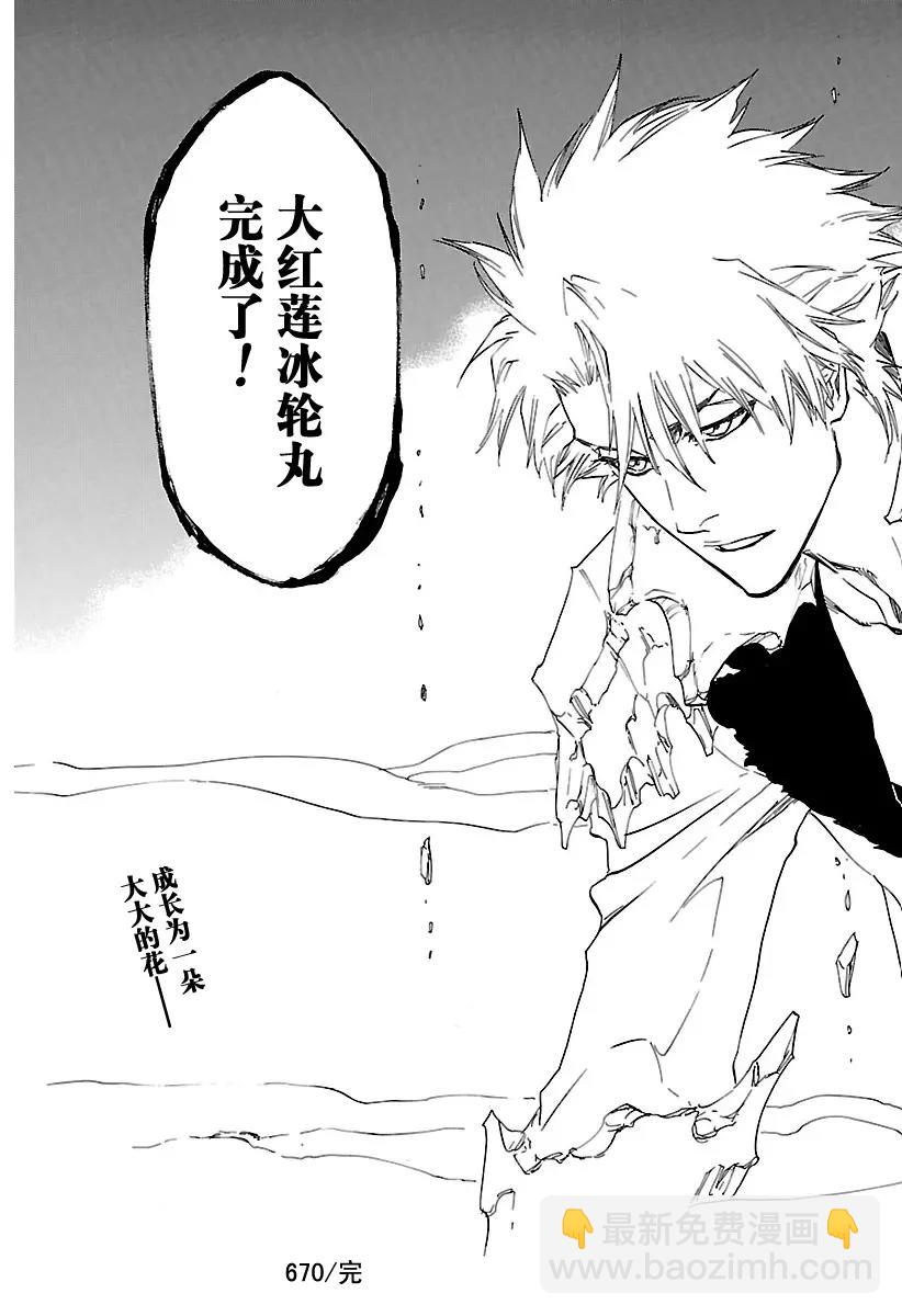 🍱死神/境·界【快】 第670话 完美血色 第17页