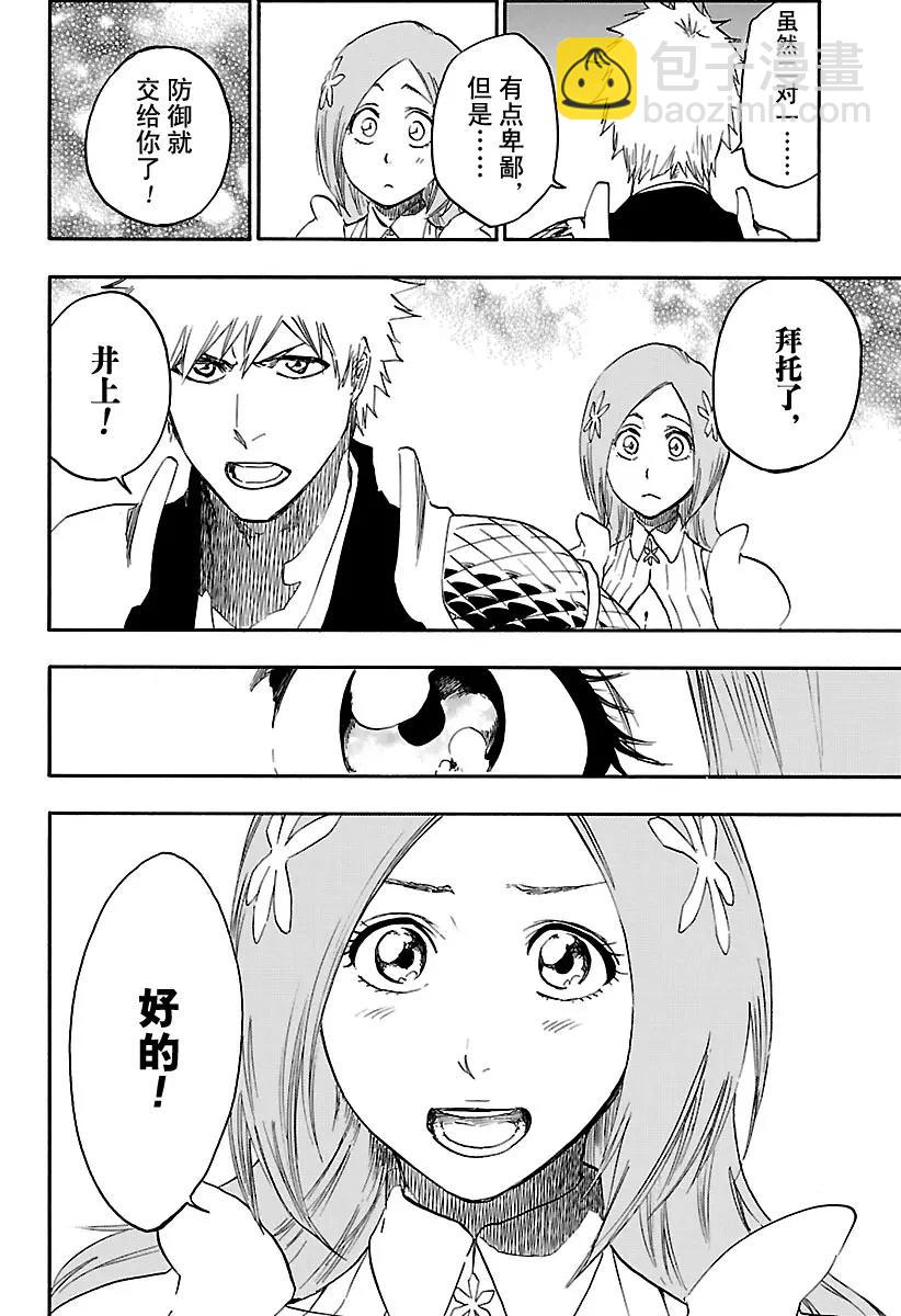 🍱死神/境·界【快】 第672话 黑暗之子 第14页