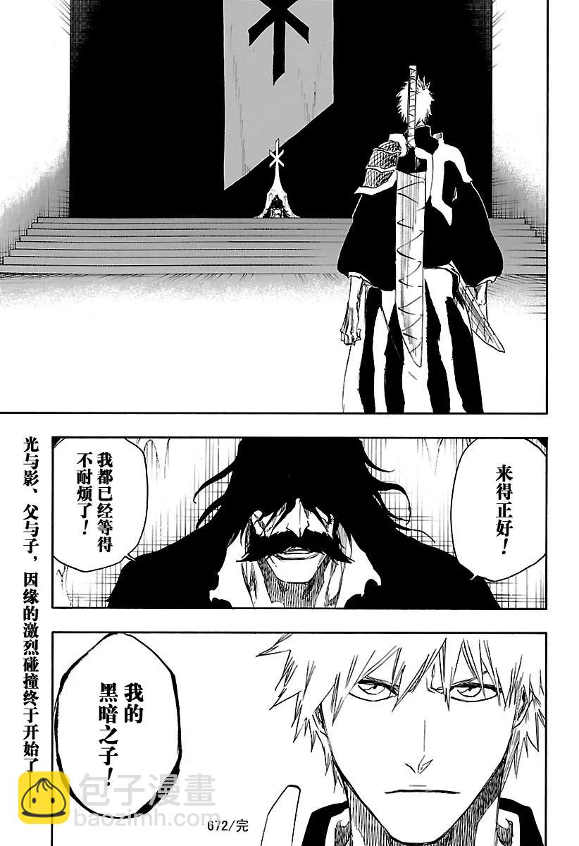 🍱死神/境·界【快】 第672话 黑暗之子 第17页