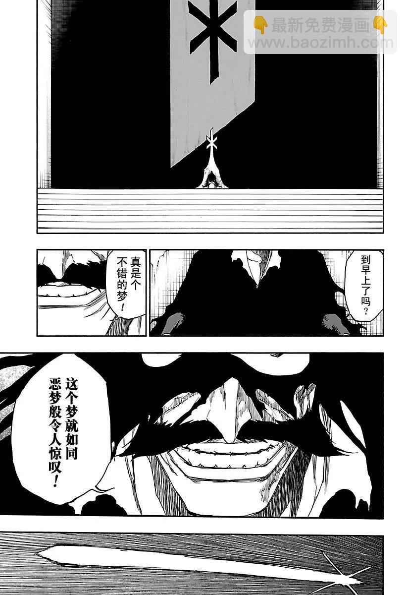 🍱死神/境·界【快】 第672话 黑暗之子 第9页