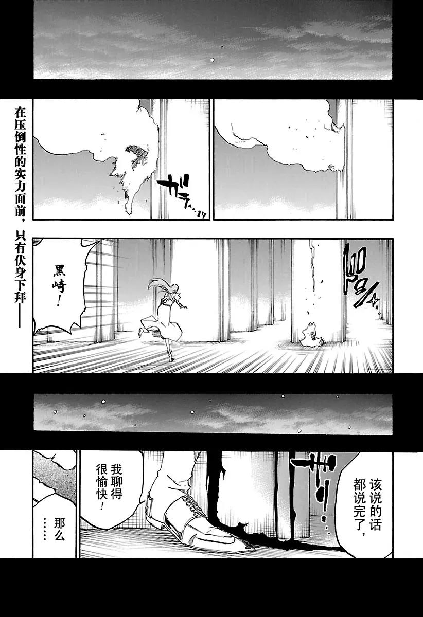 🍱死神/境·界【快】 第674话 父亲2 第1页