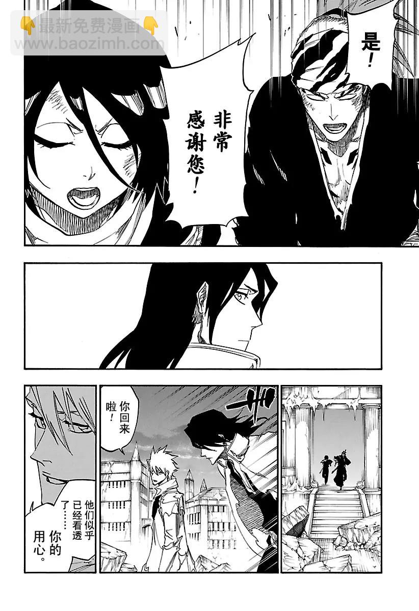 🍱死神/境·界【快】 第674话 父亲2 第10页