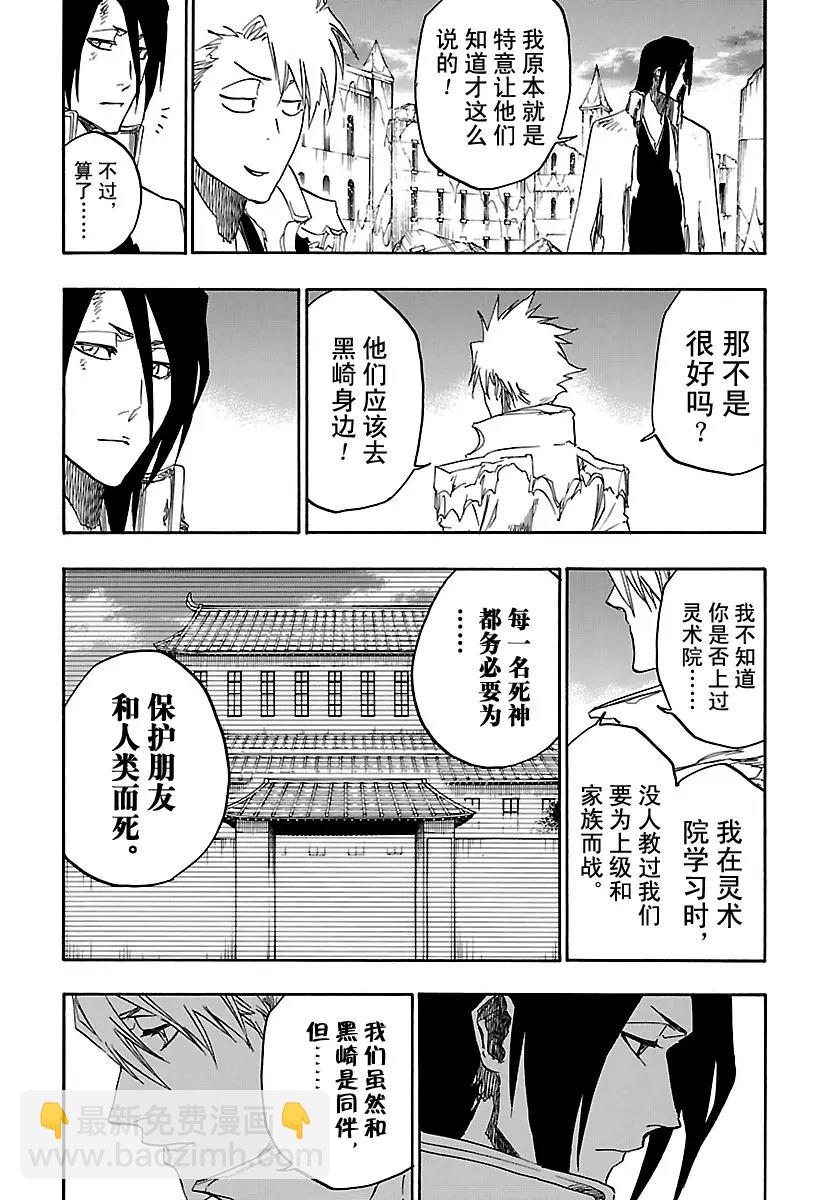 🍱死神/境·界【快】 第674话 父亲2 第11页