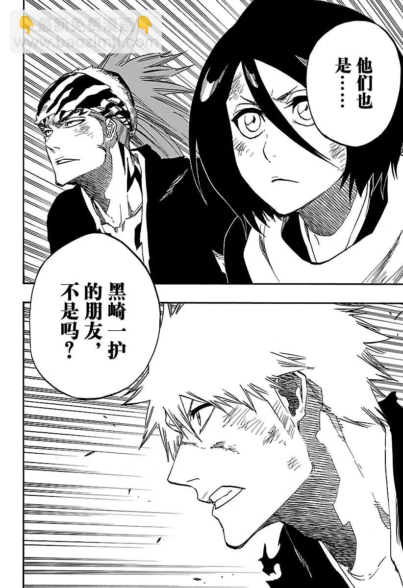 🍱死神/境·界【快】 第674话 父亲2 第12页