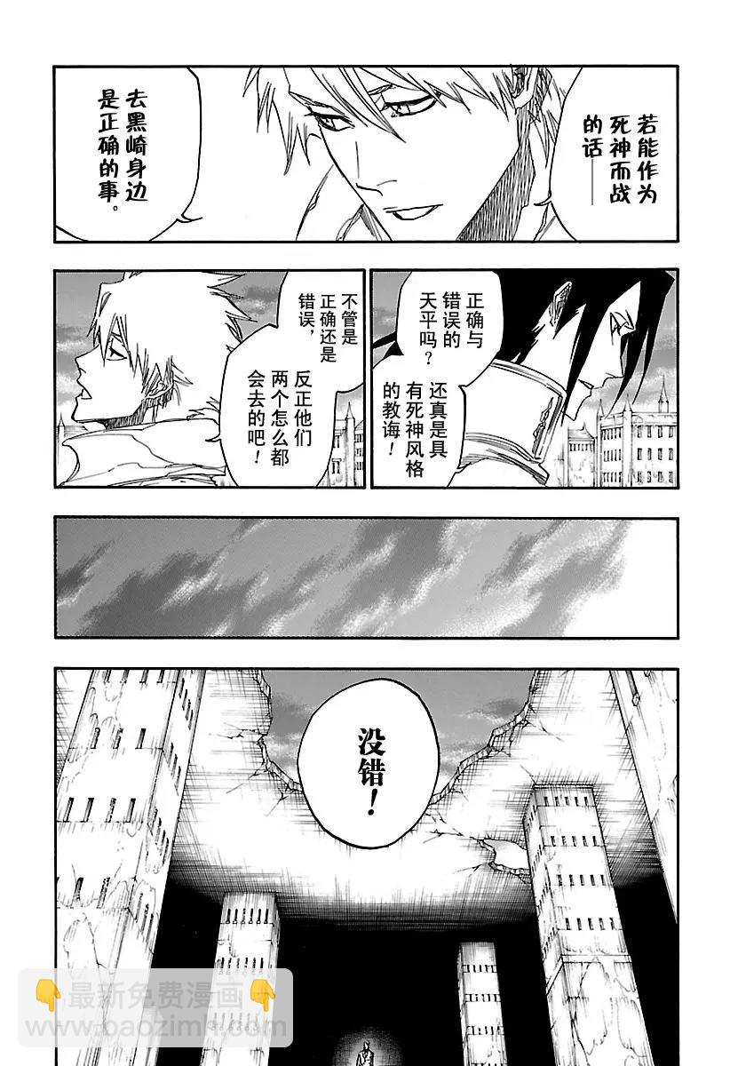 🍱死神/境·界【快】 第674话 父亲2 第13页