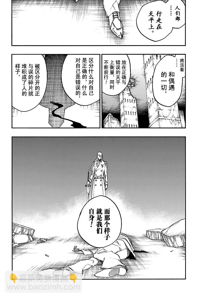 🍱死神/境·界【快】 第674话 父亲2 第14页