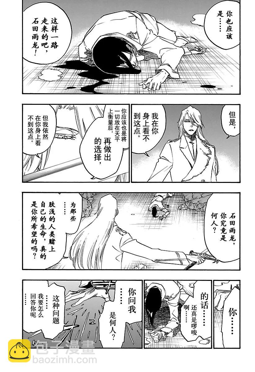 🍱死神/境·界【快】 第674话 父亲2 第15页