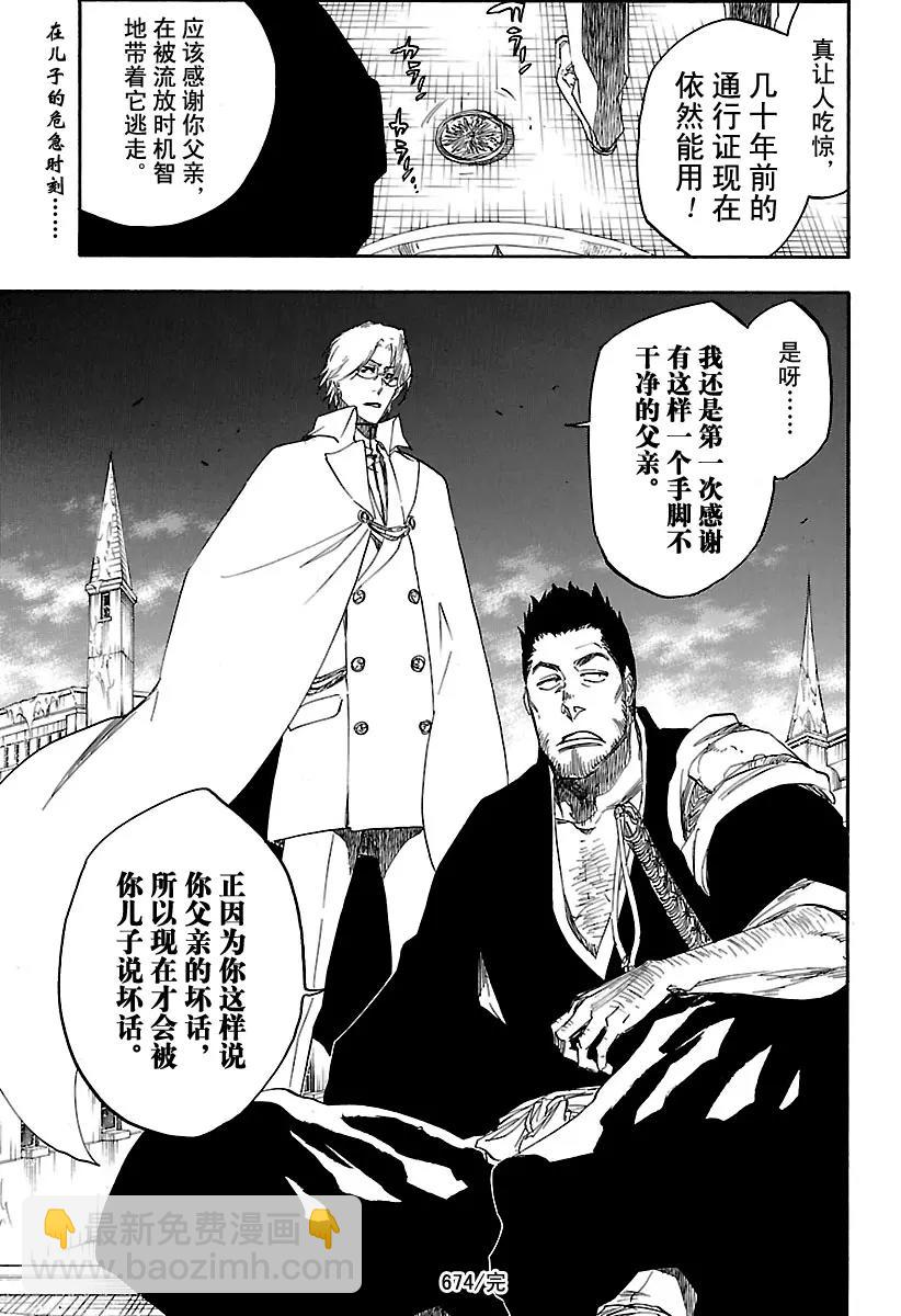 🍱死神/境·界【快】 第674话 父亲2 第17页